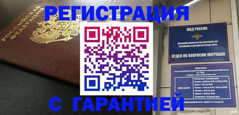 прописка гарантия в Гусь-Хрустальном